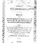 Shri Vijay Raghav Khand by गणधिपति तुलसी - Gandhipati Tulsi