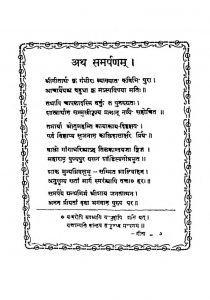 Shrimadbhagwatgeetarahasya by बाल गंगाधर तिलक - Bal Gangadhar Tilak