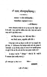 Shriram Krishna Leelamrit [Bhag-1] by पंडित द्वारकानाथ तिवारी - Pandit Dwarkanath Tiwari