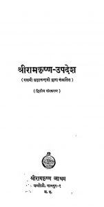 Shriramkarshan Upadesh [Bhag 2] by स्वामी ब्रह्मानन्द - Swami Brahmanand