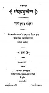 Shrishambhugeeta  by स्वामी विवेकानंद - Swami Vivekanand