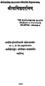 Shrivasishthadarshanam by भीखनलाल - Bhikhanlal