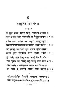 Shrivriti Prabhakar by निश्चलदास - Nishchhal Das