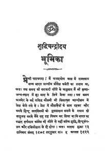 Shuddhi Chandroday  by स्वामी श्रद्धानन्द - Swami Shraddhanand