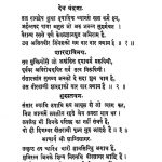 Shvetambar Mat Samiksha by अजित कुमार शास्त्री - Ajit Kumar Shastri