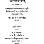 Siddhanta Siddhanjanama by म. अ. अनंत आर्य - M. A. Anant Arya