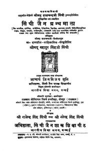 Sindhi Jain Granthmala by डालचन्द सिंधी - Daalchand Sindhi