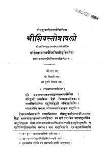 Sivastotrawali  by उत्पल देव - Utpal Dev