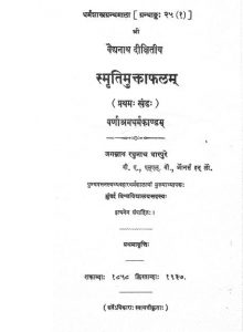 Smritimuktaphalam [Part 1] by वैद्यनाथ दीक्षित - Vaidyanath Dixit