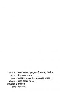 Soor Sahitya Vimarsh by दशरथ राज - Dashrath Raj
