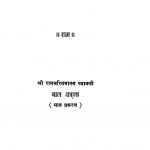 Sri Ramcharitmanas Padawali Baal kand  by उमानाथ दूबे - Umanath Dube