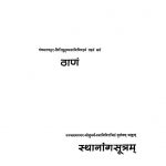Sthananga Sutram by सुधर्म स्वामी - Sudharm Swami