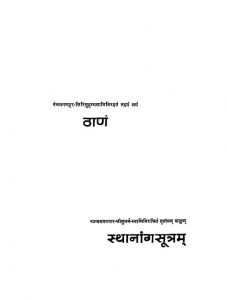 Sthananga Sutram by सुधर्म स्वामी - Sudharm Swami
