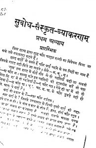 Subodh Sanskrit Vayakaran by अज्ञात - Unknown