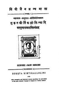Sukrita Kirtikallolinyadi by विभिन्न लेखक - Various Authors