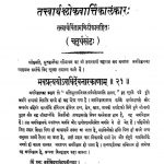Tattvarthashlokavarttikalankar [Bhag 4] by विद्यानन्द स्वामी - Vidyanand Swami