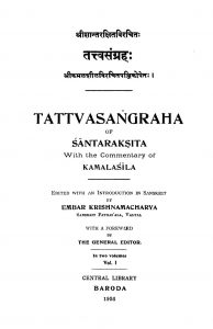 Tattvasangraha [Bhag 1] by श्रीशान्त रक्षित - Shri Shant Rakshit