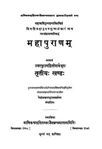 The Mahapuranam [Khand 3]  by पुष्पदन्त - Pushpadant