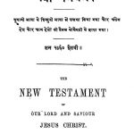 The New Testament by प्रभु यीशु - Jesus Christ