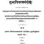 The Subhashita Ratna Sandoha by श्रीमद मितगति आचार्य - Srimad Mitagati Aacharya