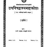 Upnishadwakyamahakosh [Bhag-1] by गजानन शम्भु साधले - Gajanan Shambhu Sadhale