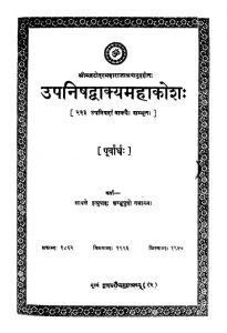 Upnishadwakyamahakosh [Bhag-1] by गजानन शम्भु साधले - Gajanan Shambhu Sadhale