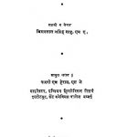 Uttar Bharat Me Jain Dharm by चिमनलाल जैसिंह शाह - Chimanlal Jaisingh Shah