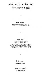 Uttar Bharat Me Jain Dharm by चिमनलाल जैसिंह शाह - Chimanlal Jaisingh Shah