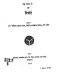 Uttar Pradesh Jailon Ke Shasan Prabandh Ki Sann 1958 Isvi Ki Report by चन्द्रिका प्रसाद टंडन - Chandrika Prasad Tandan