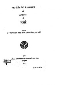 Uttar Pradesh Jailon Ke Shasan Prabandh Ki Sann 1958 Isvi Ki Report by चन्द्रिका प्रसाद टंडन - Chandrika Prasad Tandan