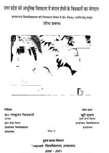 Uttar Pradesh Ki Adhunik Chitrakala mein Bengali Shaili ke Chitrakar by जूही शुक्ला - Juhi Shukla
