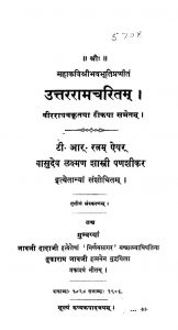 Uttarramcharitm by महाकवि भवभूति - Mahakavi Bhawabhuti