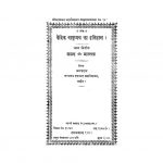 Vaidik Vangmaya Ka Itihas [Bhag 2]  by पंडित भगवद्दत्त - Pandit Bhagavad Datta