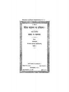Vaidik Vangmaya Ka Itihas [Bhag 2]  by पंडित भगवद्दत्त - Pandit Bhagavad Datta