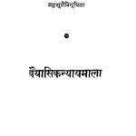 Vaiyasik Nyayamala by महर्षि वेदव्यास - Maharshi Vedvyaas