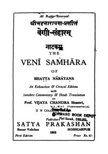 Vemni Sanharam Natakam by श्री भट्टनारायण - Shri Bhattnarayan