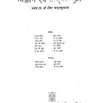 Vigyan Avam Proudyogiki  by ब्रह्म प्रकाश - Brahma Prakashविभिन्न लेखक - Various Authors