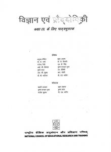 Vigyan Avam Proudyogiki  by ब्रह्म प्रकाश - Brahma Prakashविभिन्न लेखक - Various Authors