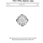 Vigyan Parishad Anusandhan Patrika [Vol. २०] [Jan १९७७] [No. १] by विभिन्न लेखक - Various Authors