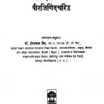 Virajininda Chariu by पुष्पदन्त - Pushpadant