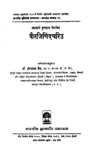 Virajininda Chariu by पुष्पदन्त - Pushpadant