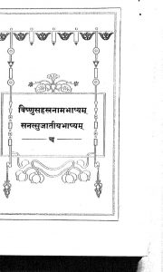 Vishnusahastranam Bhashyam Santsujatiya Bhashyam Cha by मच्छङ्कराचार्य - Machchhankraacharya