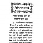 Vivek Vachnavali by स्वामी विवेकानंद - Swami Vivekanand