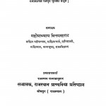 Vrattamauktik [Granthak 79] by कविशेखर भट्ट चंद्रशेखर - Kavishekhar Bhatt Chandrashekhar