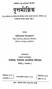 Vrattamauktik [Granthak 79] by कविशेखर भट्ट चंद्रशेखर - Kavishekhar Bhatt Chandrashekhar