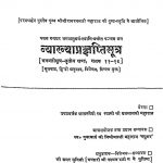 Vyakhyapragyaptisutra [Khand 3] by स्वामी श्री ब्रजलाल जी महाराज - Swami Shri Brajalal JI Maharaj
