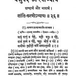 Yajurved Ka Swadhyay  by श्रीपाद दामोदर सातवळेकर - Shripad Damodar Satwalekar