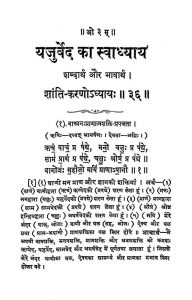 Yajurved Ka Swadhyay  by श्रीपाद दामोदर सातवळेकर - Shripad Damodar Satwalekar
