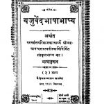 Yajurvedbhashabhashya [Bhag 2] by परमहंस परिव्राजकाचार्य - Paramhans Parivrajakacharya
