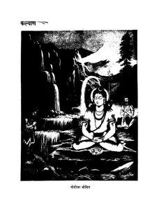 Yogaank by विभिन्न लेखक - Various Authors